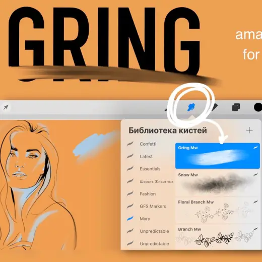 Gring free procreate brush — Procreate brush