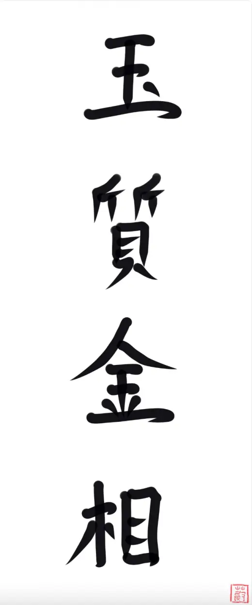 Chinese/Japanese Calligraphy Brush — Procreate brush