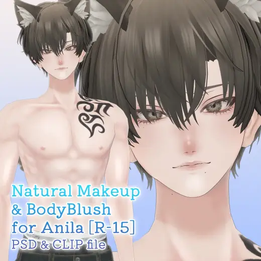 【R-15?】アニラ君専用ナチュラルメイク＆ボディブラシ【PNG・PSD・CLIP形式】 — Photoshop & Clip Studio Paint brush
