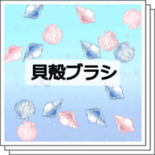 Seashell brush — Clip Studio Paint brush
