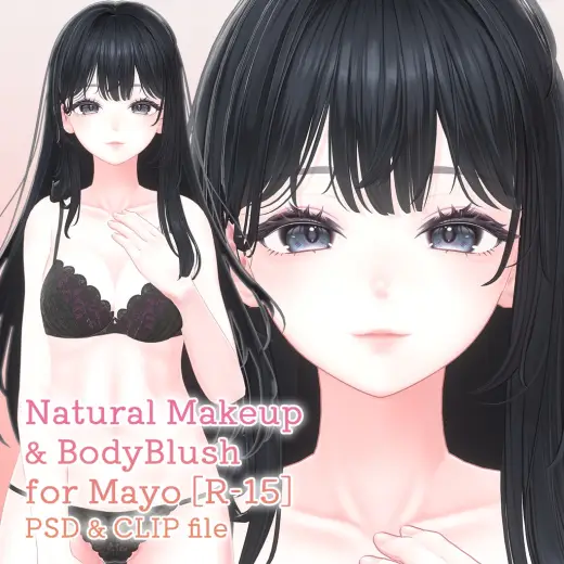 【R-15】海咲ちゃん専用ナチュラルメイク＆ボディブラシ【PNG・PSD・CLIP形式】 — Photoshop & Clip Studio Paint brush