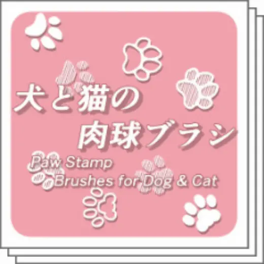 Dog and cat paw brush — Clip Studio Paint brush