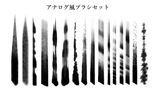 【今後追加される全ブラシ無料パック】アナログ風ブラシセット （クリスタ専用） — Photoshop & Clip Studio Paint brush