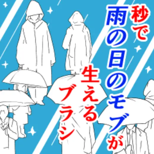 A brush that grows a rainy day mob (front) in seconds — Clip Studio Paint brush