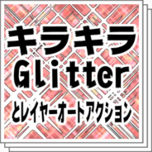 Glitter Effect — Clip Studio Paint brush