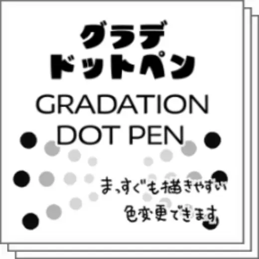 Grade dot pen & Random dot pen — Clip Studio Paint brush