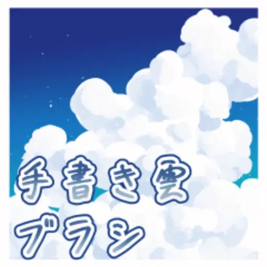 Handwriting Cloud Brush — Clip Studio Paint brush