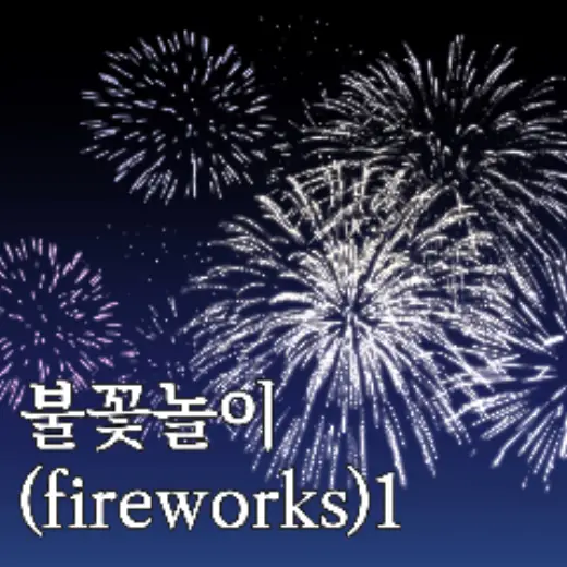 (48h limited free time) Fireworks 1 — Clip Studio Paint brush