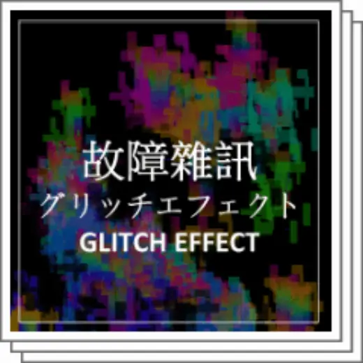[Limited Time 50 CP] Noise Fault Brush Material Pack — Clip Studio Paint brush