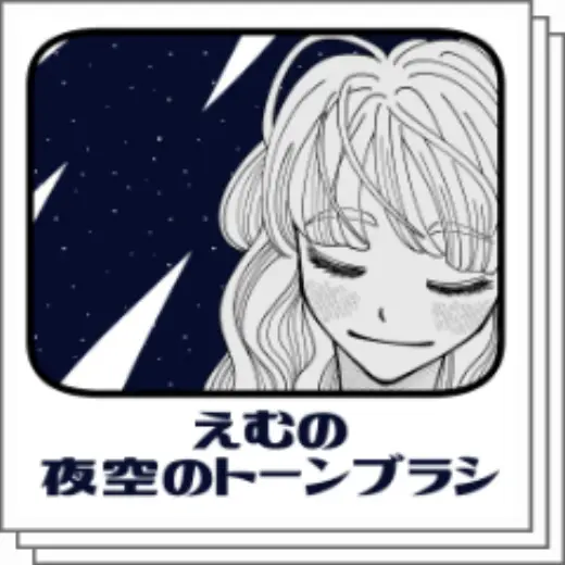 Emu's Night Sky Tone Brush — Clip Studio Paint brush