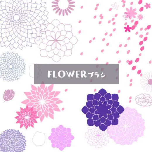 Photoshop用　いろんな花のブラシ素材セット — Photoshop brush