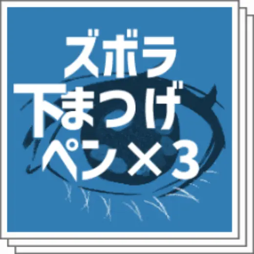 Zubora lower eyelash pen ×3 — Clip Studio Paint brush