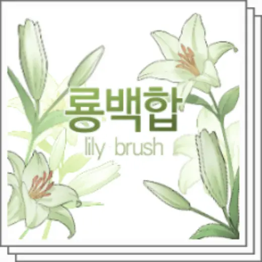 Dragon Lily Brush — Clip Studio Paint brush