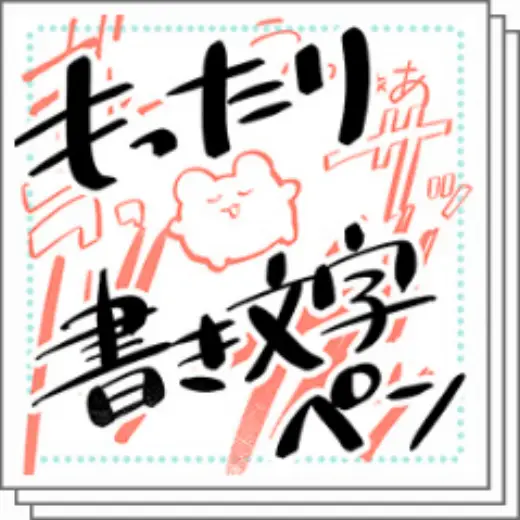 Writing pen — Clip Studio Paint brush