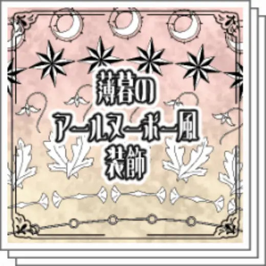 Art Nouveau décor in the twilight — Clip Studio Paint brush