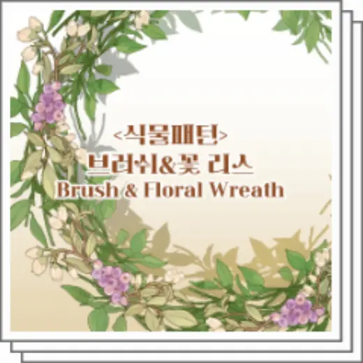 식물패턴 브러쉬/Botanical Pattern — Clip Studio Paint brush