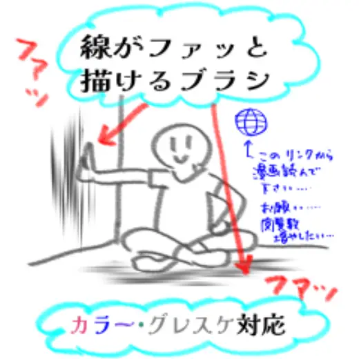 You can draw lines easily. — Clip Studio Paint brush