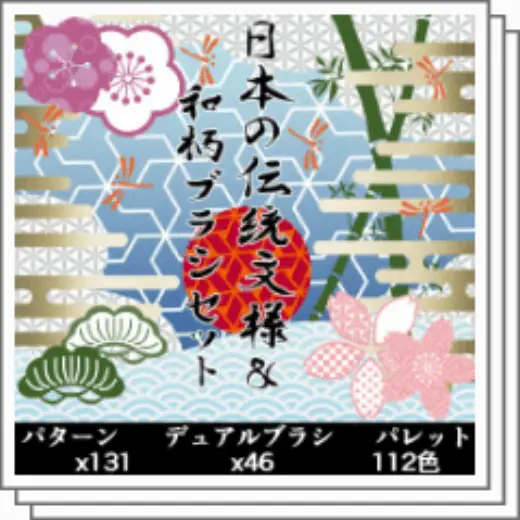 Traditional Japanese Pattern & Japanese Pattern Brush Set — Clip Studio Paint brush