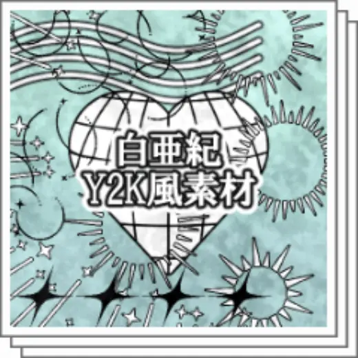 【Free for a limited time】Cretaceous Y2K-like material — Clip Studio Paint brush