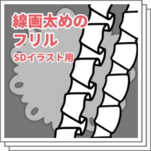 Thick ruffles for SD — Clip Studio Paint brush