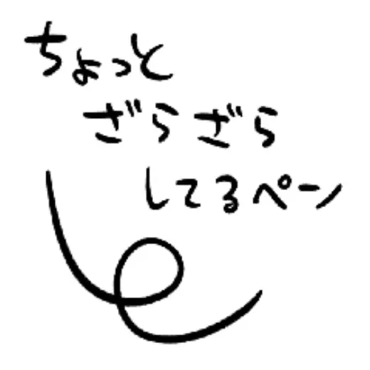 A slightly rough pen — Clip Studio Paint brush
