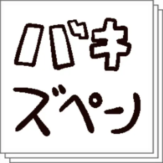 Bakizpen — Clip Studio Paint brush