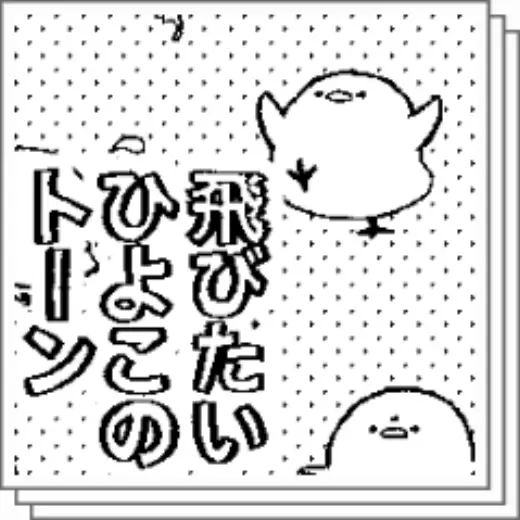 The tone of the chick that wants to fly — Clip Studio Paint brush