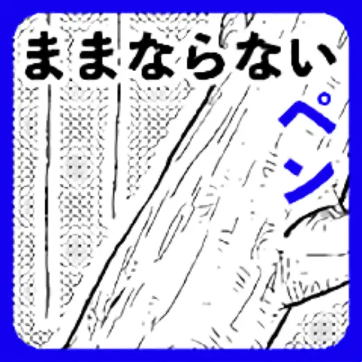 Pen that doesn't go wrong — Clip Studio Paint brush