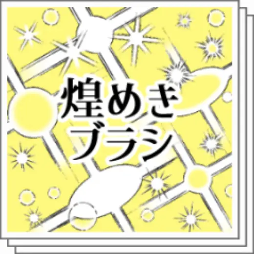 Sparkling brush — Clip Studio Paint brush