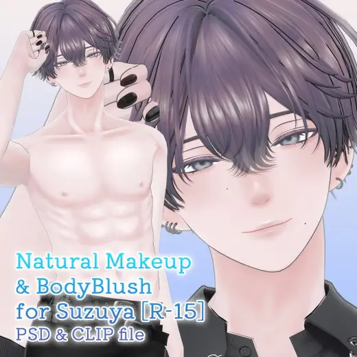 【R-15?】紗夜君専用ナチュラルメイク＆ボディブラシ【PSD・CLIP形式】 — Photoshop & Clip Studio Paint brush