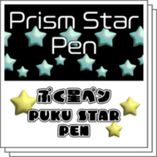 Prism Star Pen & Pukuboshi Pen — Clip Studio Paint brush