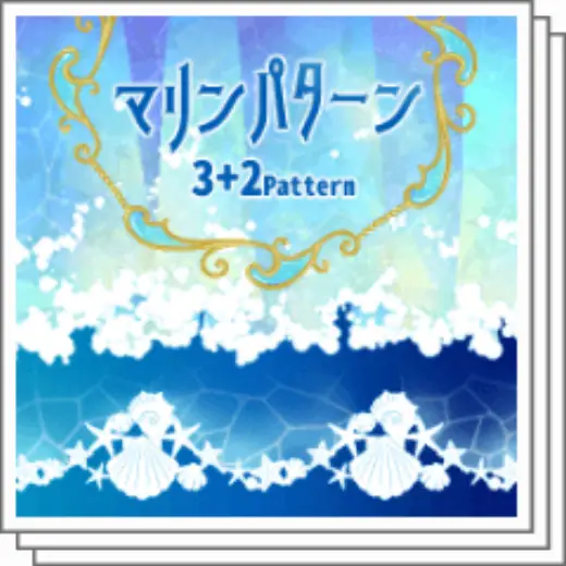【Free for a limited time】Marine pattern set — Clip Studio Paint brush