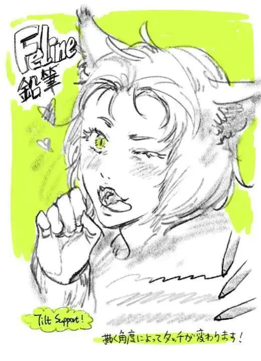 【無料 ClipStudioブラシ】Feline鉛筆 — Clip Studio Paint brush