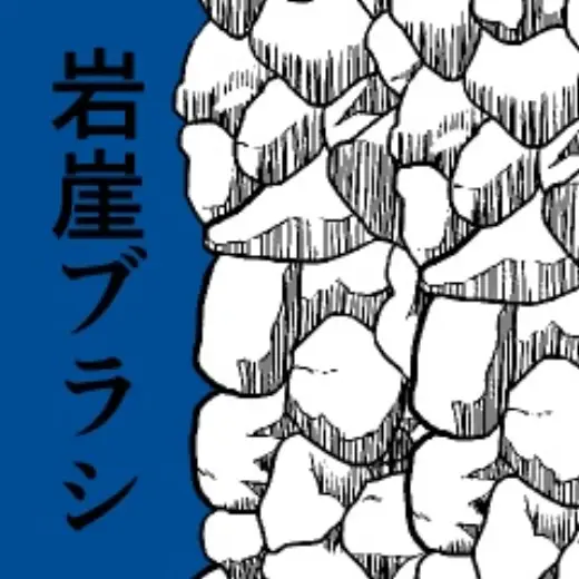 CLIP STUDIO PAINT専用/岩崖ブラシ — Clip Studio Paint brush