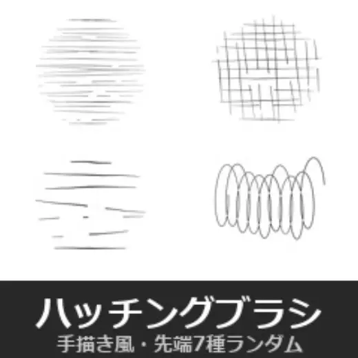 Hand-drawn hatching brush (7 random tips) — Clip Studio Paint brush