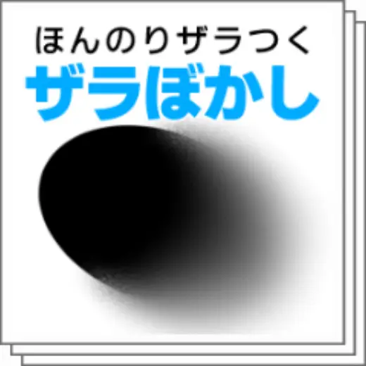 Rough blur — Clip Studio Paint brush
