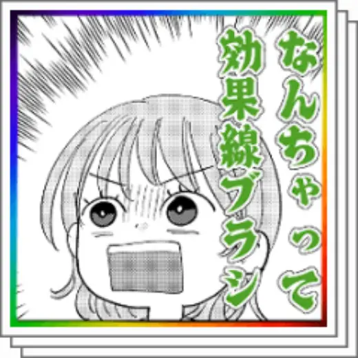 What an effect line — Clip Studio Paint brush