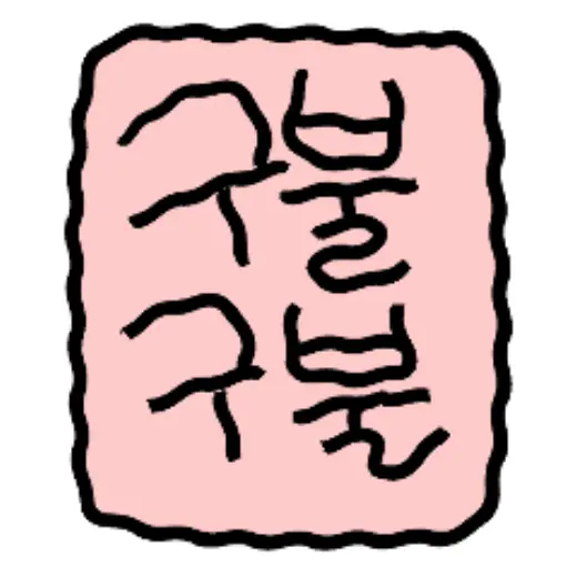 winding pen — Clip Studio Paint brush
