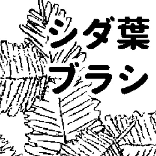 Fern leaf brush — Clip Studio Paint brush