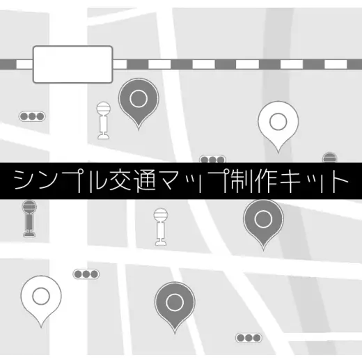 【クリスタ素材】シンプル交通マップ制作キット — Clip Studio Paint brush