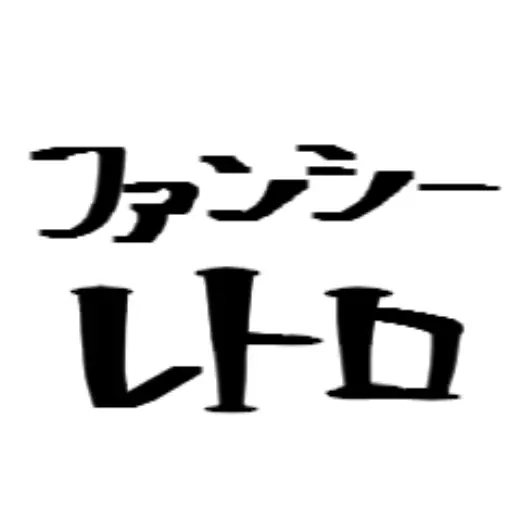 Fancy Retropen — Clip Studio Paint brush