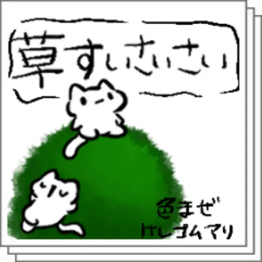Grass sai — Clip Studio Paint brush