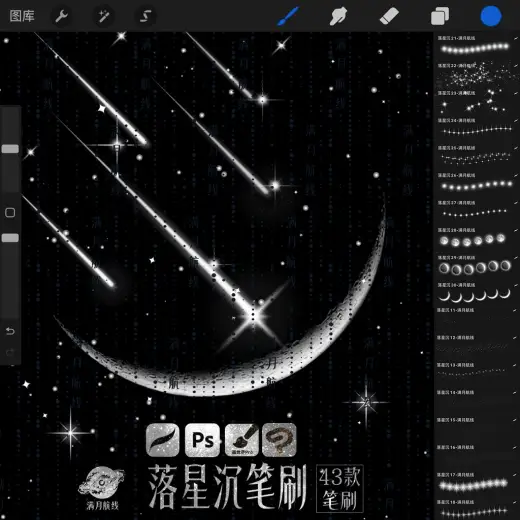 C049落星辰笔刷 43款流星星空csp/ps/procreate笔刷 — Procreate, Photoshop & Clip Studio Paint brush