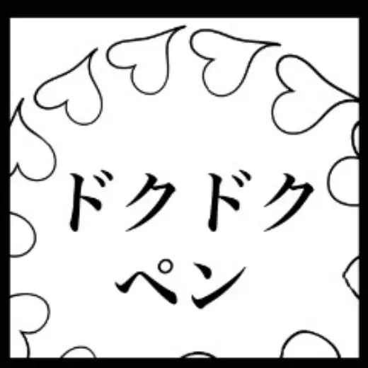 Dokudoku pen pen! — Clip Studio Paint brush
