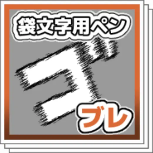 Pen blur for bag character — Clip Studio Paint brush