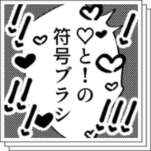 ♡ AND! Sign Brush — Clip Studio Paint brush