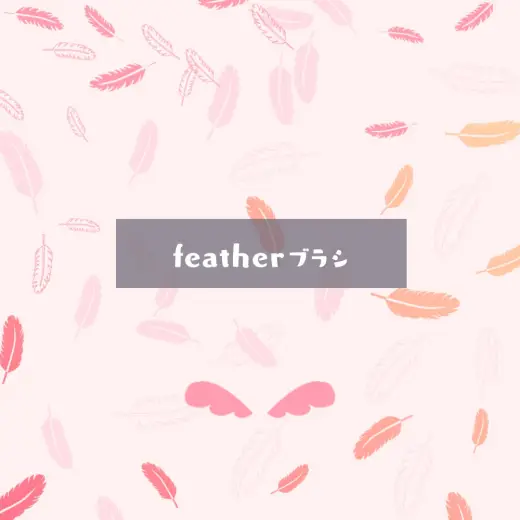 Photoshop用　いろんな羽のブラシ素材セット — Photoshop brush